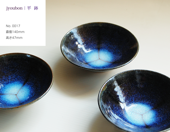 上品釉 平鉢